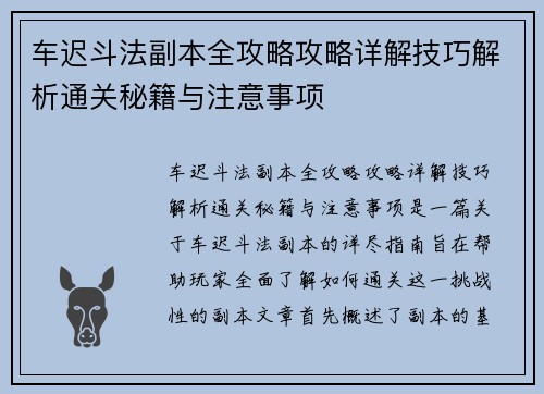 车迟斗法副本全攻略攻略详解技巧解析通关秘籍与注意事项 车迟斗法副本全攻略攻略详解技巧解析通关秘籍与注意事项