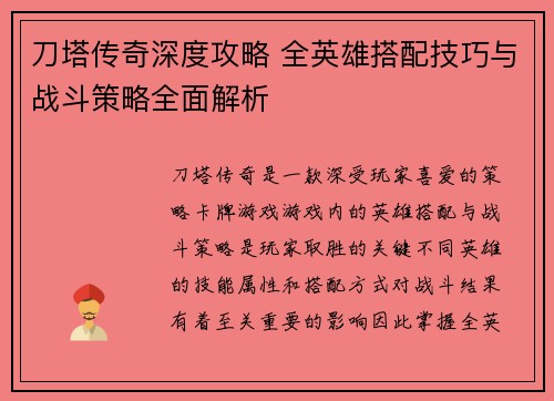 刀塔传奇深度攻略 全英雄搭配技巧与战斗策略全面解析 刀塔传奇深度攻略 全英雄搭配技巧与战斗策略全面解析