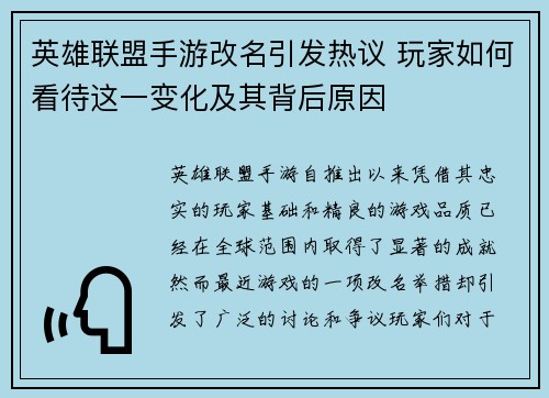 英雄联盟手游改名引发热议 玩家如何看待这一变化及其背后原因 英雄联盟手游改名引发热议 玩家如何看待这一变化及其背后原因