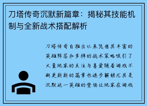 刀塔传奇沉默新篇章:揭秘其技能机制与全新战术搭配解析 刀塔传奇沉默新篇章:揭秘其技能机制与全新战术搭配解析