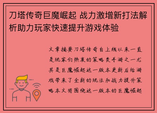 刀塔传奇巨魔崛起 战力激增新打法解析助力玩家快速提升游戏体验 刀塔传奇巨魔崛起 战力激增新打法解析助力玩家快速提升游戏体验