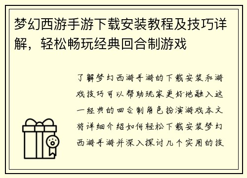 梦幻西游手游下载安装教程及技巧详解,轻松畅玩经典回合制游戏 梦幻西游手游下载安装教程及技巧详解,轻松畅玩经典回合制游戏