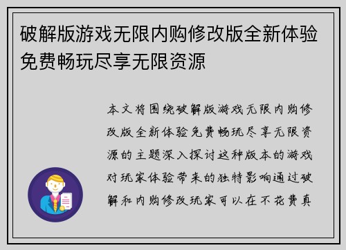 破解版游戏无限内购修改版全新体验免费畅玩尽享无限资源