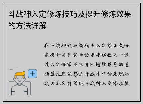 斗战神入定修炼技巧及提升修炼效果的方法详解 斗战神入定修炼技巧及提升修炼效果的方法详解
