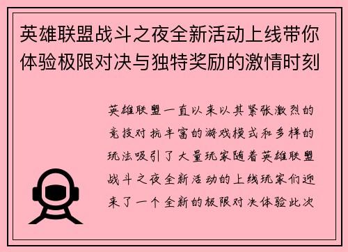 英雄联盟战斗之夜全新活动上线带你体验极限对决与独特奖励的激情时刻 英雄联盟战斗之夜全新活动上线带你体验极限对决与独特奖励的激情时刻