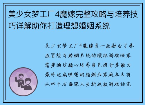 美少女梦工厂4魔嫁完整攻略与培养技巧详解助你打造理想婚姻系统